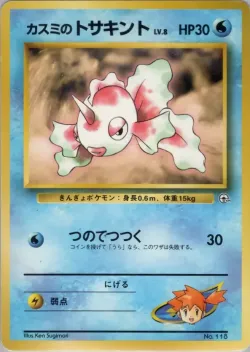 Misty's Goldeen 「HANADA_CITY_GYM_DECK No. 018」「JP」